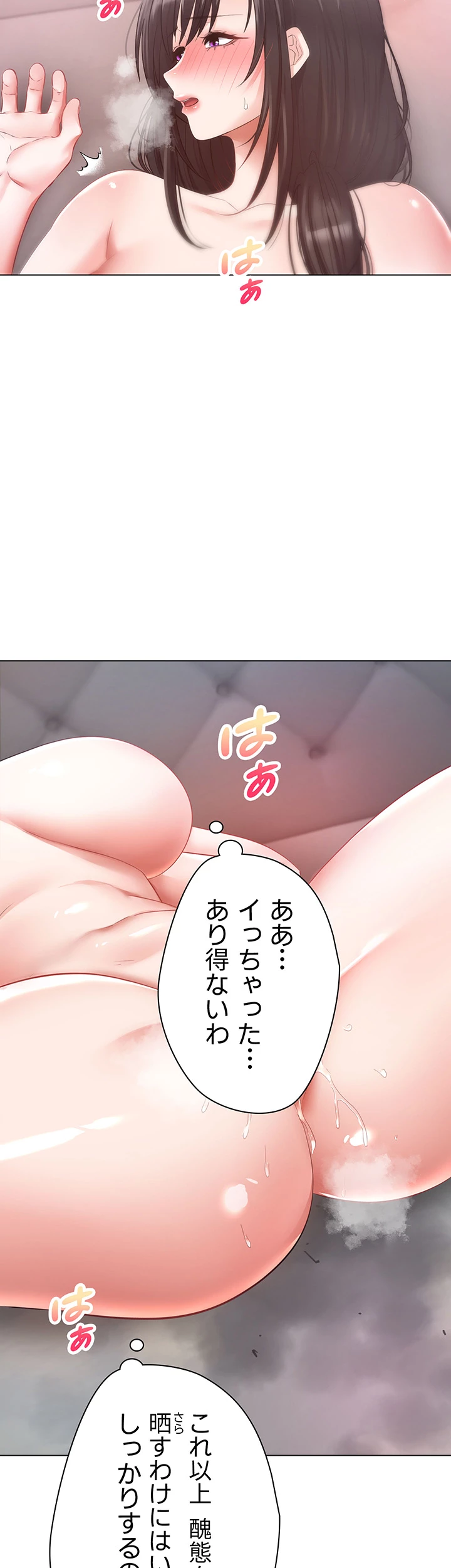 アプリで人生勝ち組 - Page 28